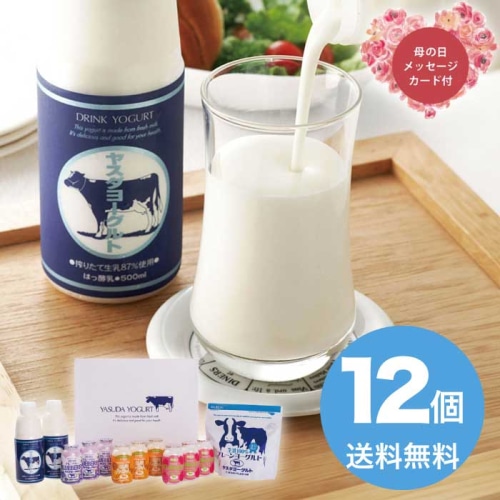 [冷蔵][直送商品]母の日 5/8-10お届け ヤスダヨーグルトギフト 【配送指定日不可】 (1851-464)