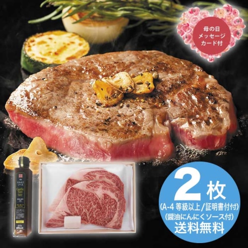 [冷凍][直送商品]母の日 5/8-10お届け サンショク 松阪牛ロースステーキ＆にんにくソースセット 【配送指定日不可】 (1851-628)