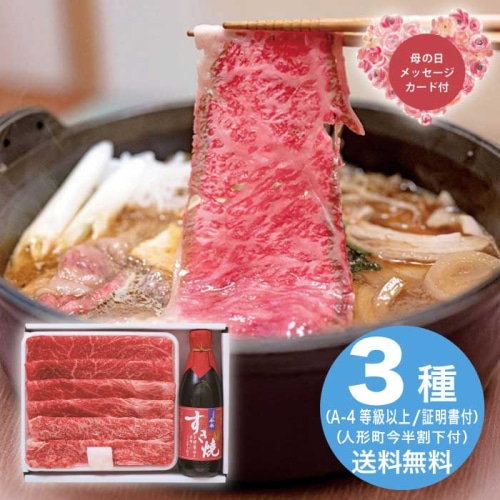 [冷凍][直送商品]母の日 5/8-10お届け サンショク 松阪牛すき焼き食べ比べ&今半割下セット 【配送指定日不可】 (1851-680)