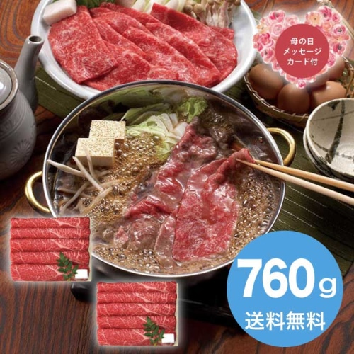 [冷凍][直送商品]母の日 5/8-10お届け 三田屋総本家 黒毛和牛すき焼きしゃぶしゃぶ用 【配送指定日不可】 (1851-868)