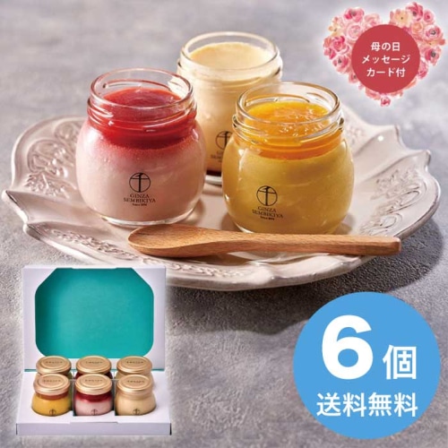 [冷凍][直送商品]母の日 5/8-10お届け 銀座千疋屋 銀座プリン詰合せ6個 【配送指定日不可】 (1851-919)