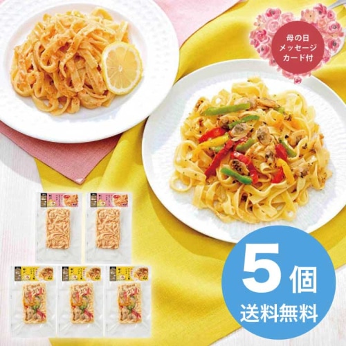 [冷凍][直送商品]母の日 5/8-10お届け やまや やまや明太パスタセット(5食入) 【配送指定日不可】 (1852-442)