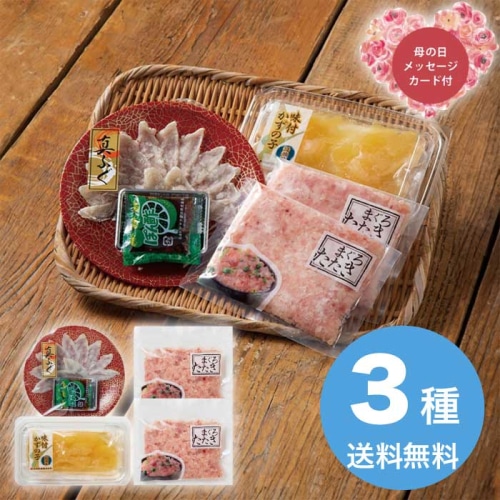 [冷凍][直送商品]母の日 5/8-10お届け エルスト 海ノ幸 3種詰合せ（ふぐ刺身付き） 【配送指定日不可】 (1852-810)