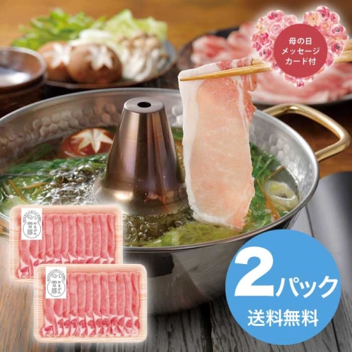 [冷凍][直送商品]母の日 5/8-10お届け エルスト やまがた雪豚ロースしゃぶしゃぶ 【配送指定日不可】 (1852-923)