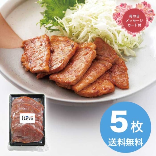 [冷凍][直送商品]母の日 5/8-10お届け エルスト 洋食屋「Revo」 三元豚ロース味噌漬け 【配送指定日不可】 (1853-266)