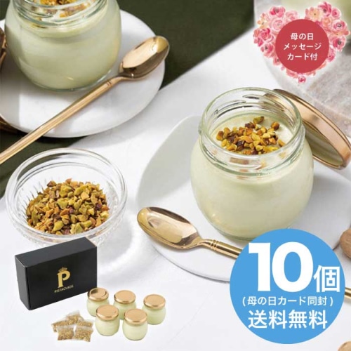 [冷凍][直送商品]母の日 5/8-10お届け クイーンピスタチオ ピスタチオプリン 【配送指定日不可】 (1854-600)