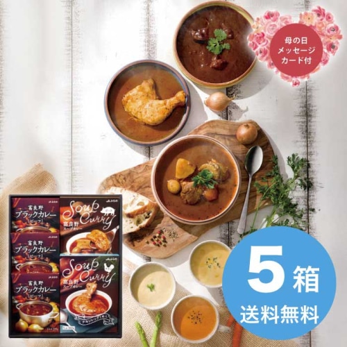 [直送商品]母の日 5/8-10お届け JAふらの 富良野カレーセットA FCS-A 【配送指定日不可】 (1854-852)