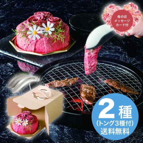 [冷凍][直送商品]母の日 5/8-10お届け ビーフマイスター松阪牛お肉ケーキ&ゆびさきトングセット 【配送指定日不可】 (1854-888)