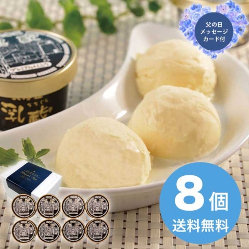 [冷凍][直送商品]父の日 6/19-21お届け 乳蔵 「乳蔵」プレミアムバニラアイス 【配送指定日不可】 (1855-258)