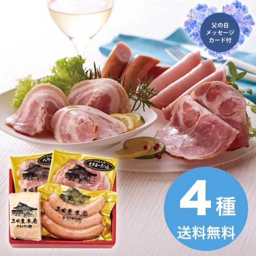 [冷蔵][直送商品]父の日 6/19-21お届け 三田屋本店ロースハム詰合せ 【配送指定日不可】 (1856-793)