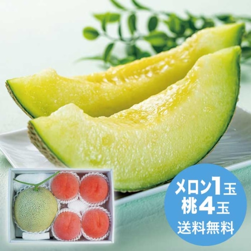 [直送10]お中元  北海道産 赤肉メロン・山梨県産 桃4玉 【7月中旬以降順次発送】【配送指定日不可】 (1626-075)