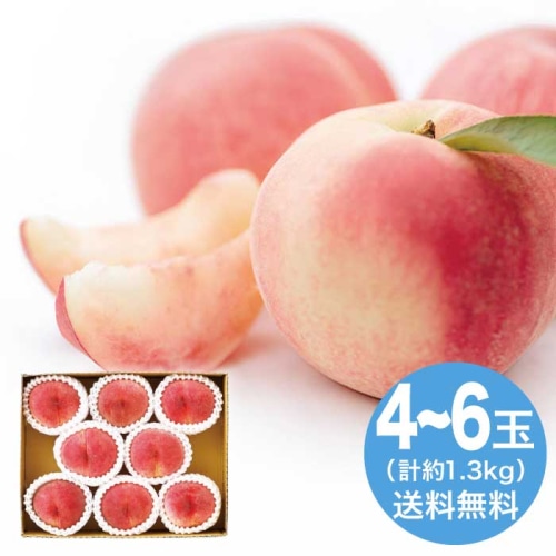 [直送10]お中元  山梨県産 水蜜桃4～6玉 【7月上旬以降順次発送】【配送指定日不可】 (1627-015)