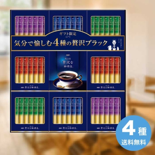 [直送10]お中元 AGF ちょっと贅沢な珈琲店スティックブラックギフト ZST-50E (1666-093)