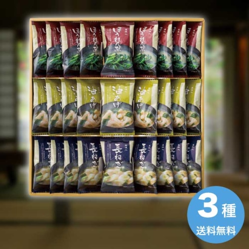 [直送10]お中元 美味心 フリーズドライ味噌汁ギフト TK-COS (1672-010)