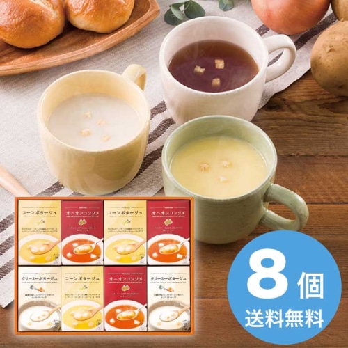 [直送10]お中元 あったかスープの詰合せ HY-CO (1672-109)