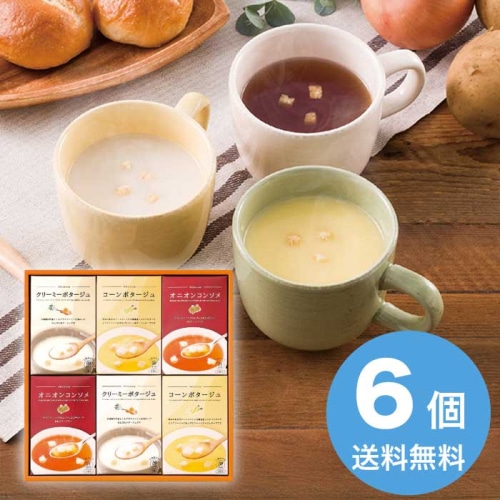 [直送10]お中元 あったかスープの詰合せ HY-BO (1686-095)