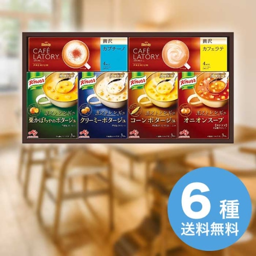 [直送10]お中元 味の素 ギフトレシピ クノールスープ＆コーヒーギフト KGC-20Y (1686-110)