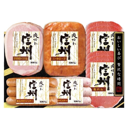 [冷蔵][直送商品]送料無料 信州ハム ギフト S-306 【綿半お中元】 【6/19～8/10順次お届け】