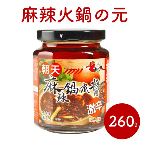 老螺子 朝天麻辣鍋底醤 激辛鍋の素 260g【台湾】