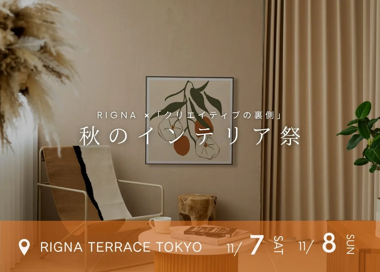 RIGNA ×「クリエイティブの裏側」