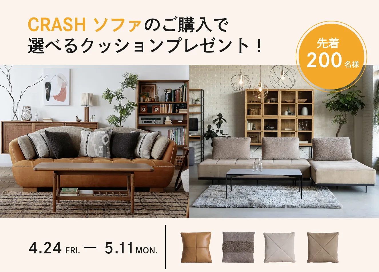 クラッシュゲート