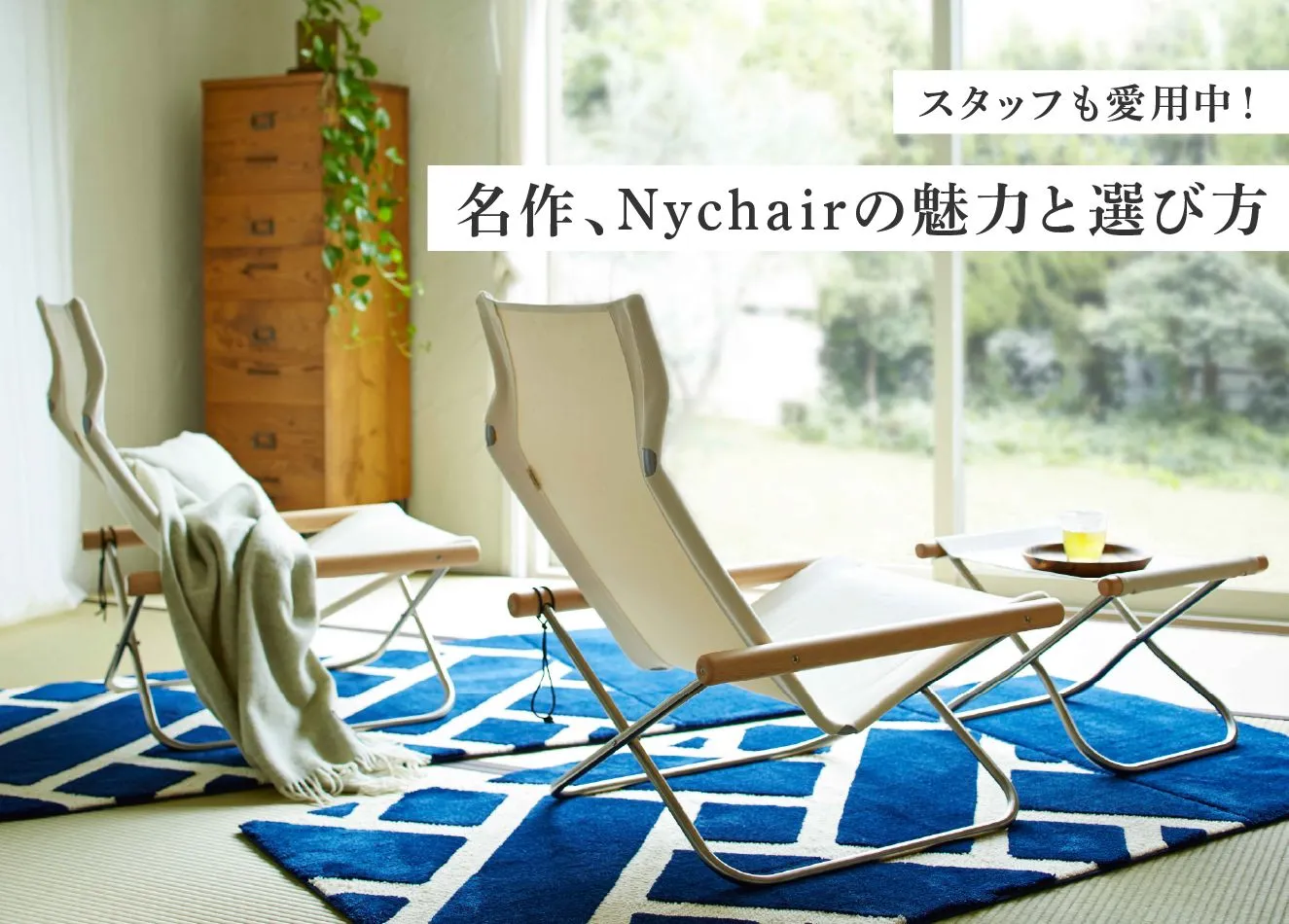 ニーチェアの魅力と選び方ガイド