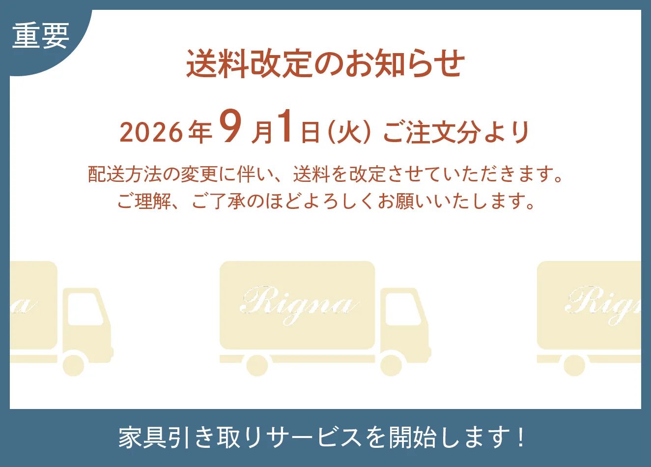 2026年9月1日送料改定のご案内