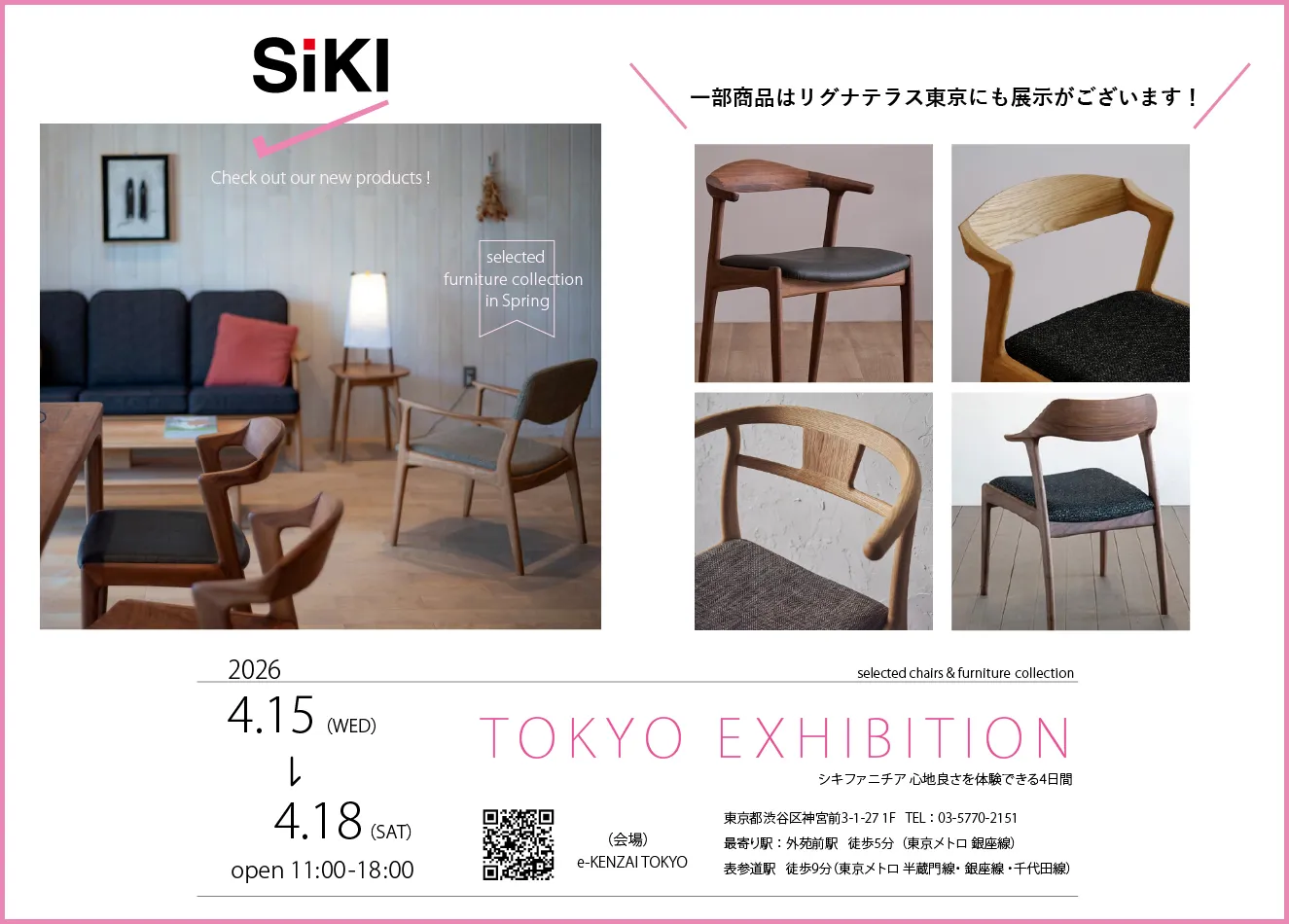 シキファニチア展示会